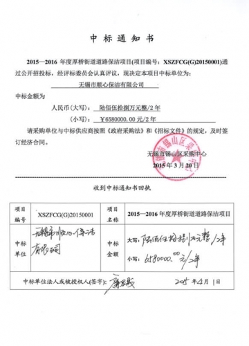 2015年无锡市厚桥街道道路保洁项目 2015年无锡市厚桥街道道路保洁项目