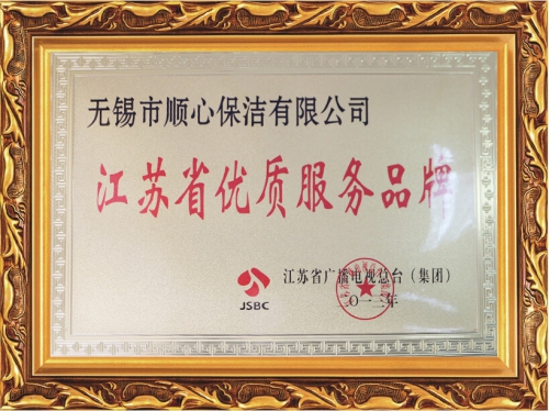 2013年江苏省优质服务品牌