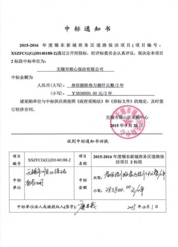 2015年无锡锡东新城商务区保洁项目 2015年无锡锡东新城商务区保洁项目