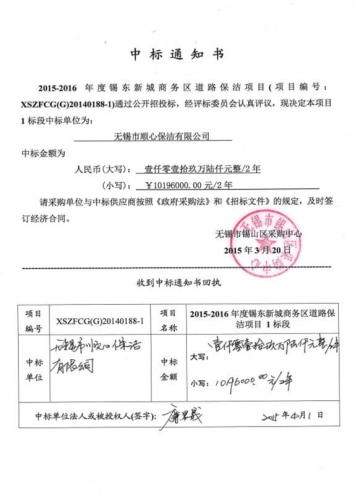 2015年锡东新城商务区道路保洁项目 2015年锡东新城商务区道路保洁项目