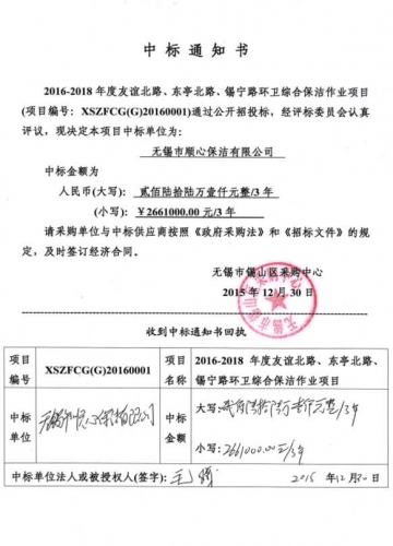 2015年友谊北路,东亭北路,锡宁路环卫综合保洁项目 2015年友谊北路,东亭北路,锡宁路环卫综合保洁项目