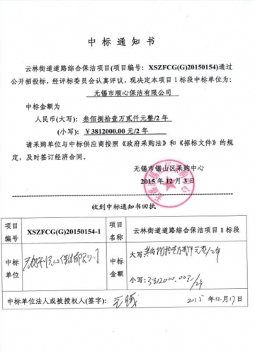 2015年云林街道道路保洁项目 2015年云林街道道路保洁项目